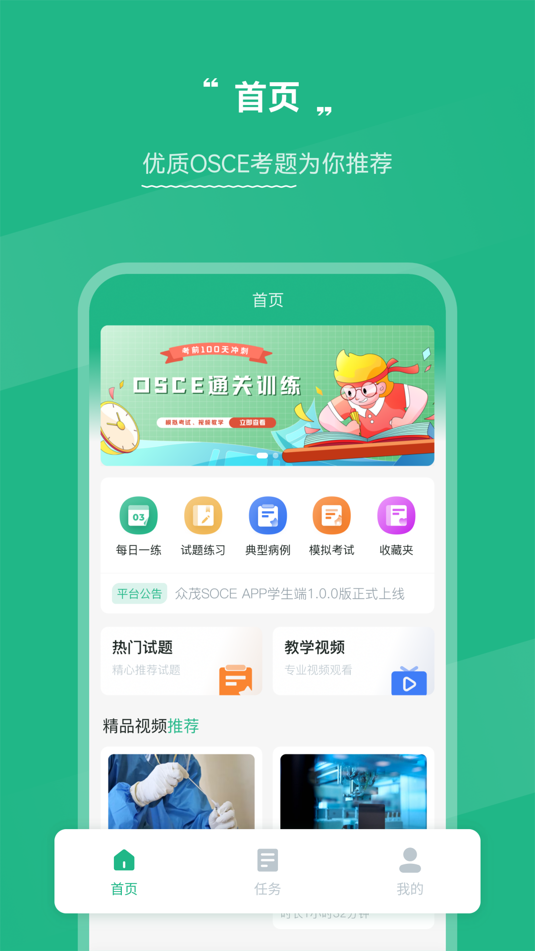 OSCE掌考通截图