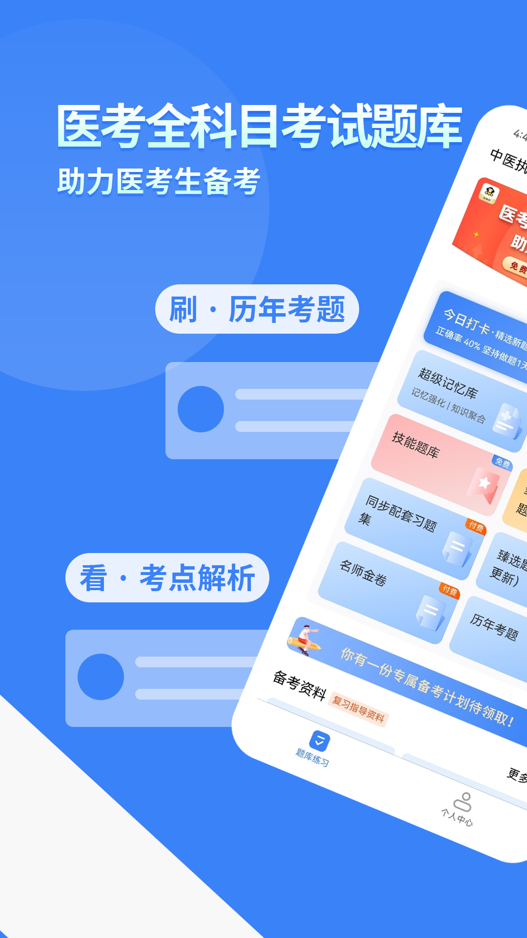 有猿题截图