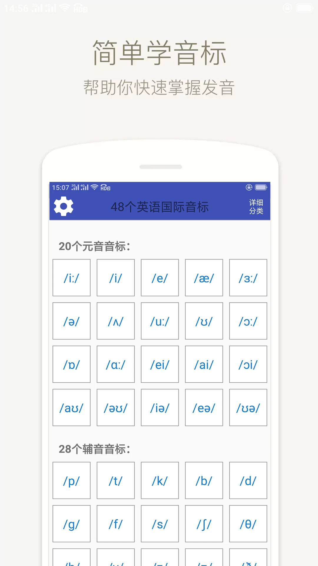 音标学堂截图