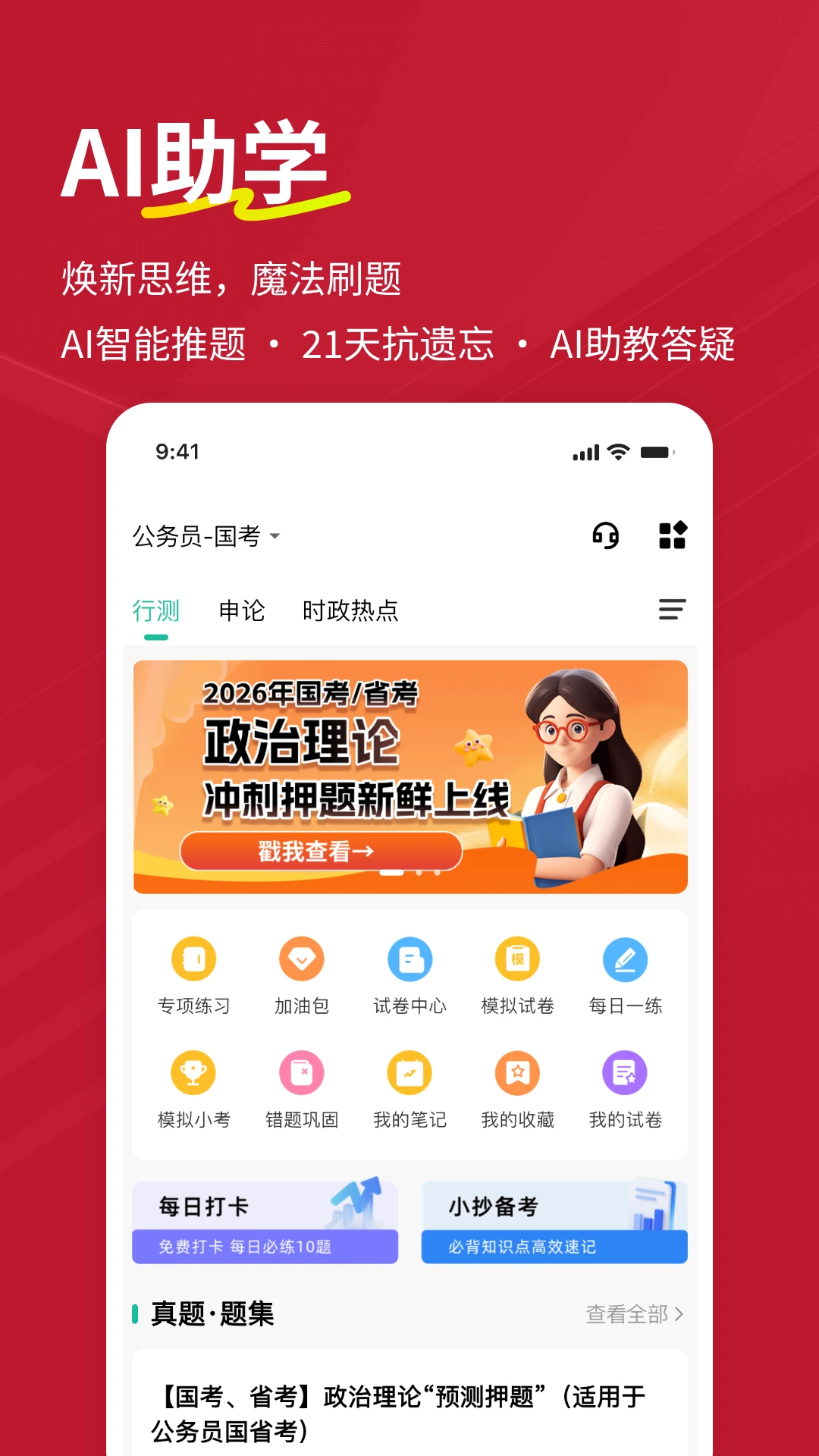 公考练题狗截图