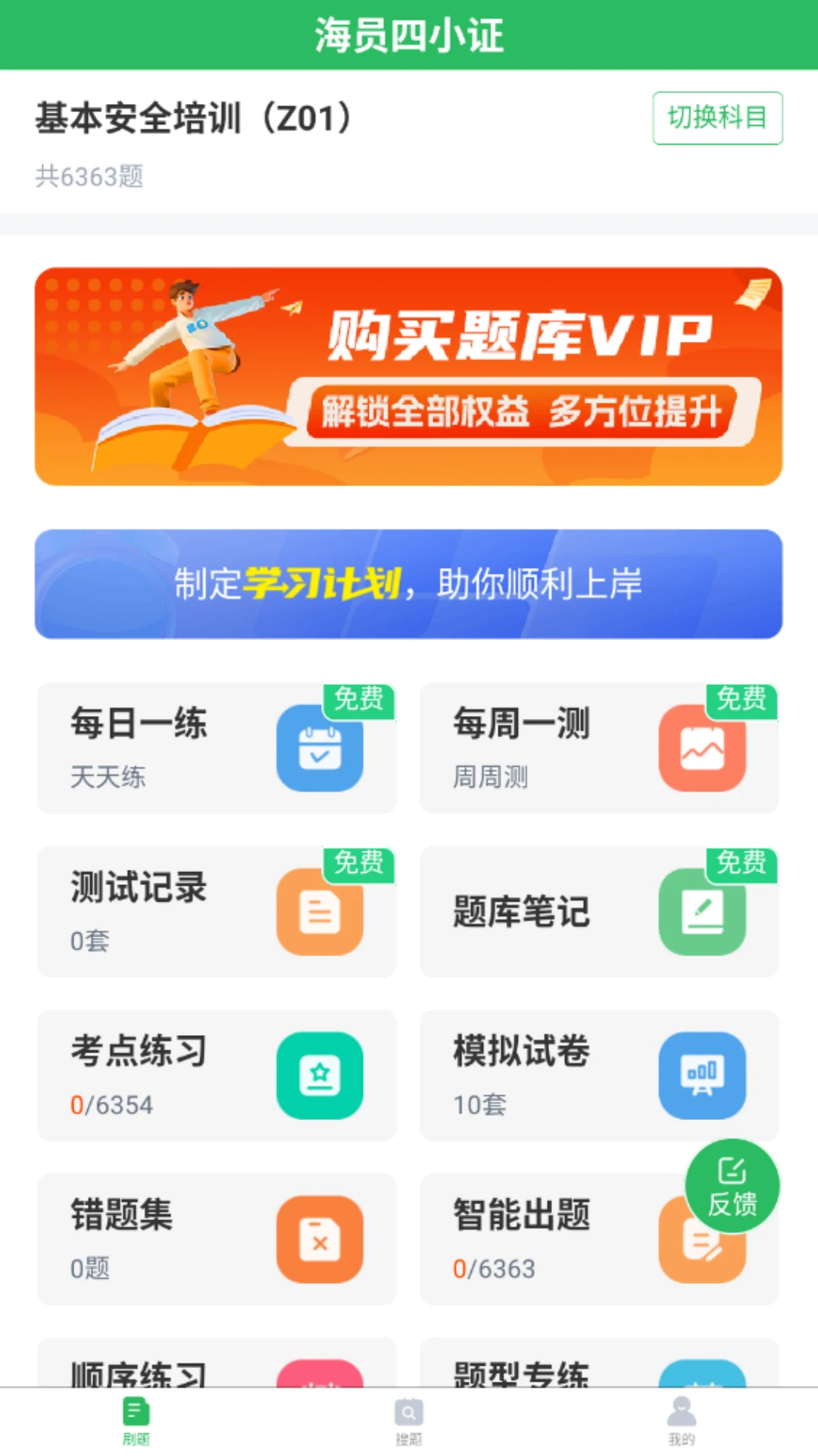 海员四小证截图