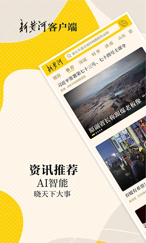 新黄河截图