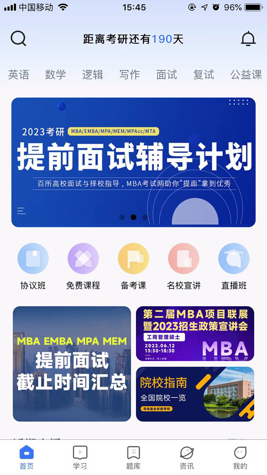 MBA考试网截图