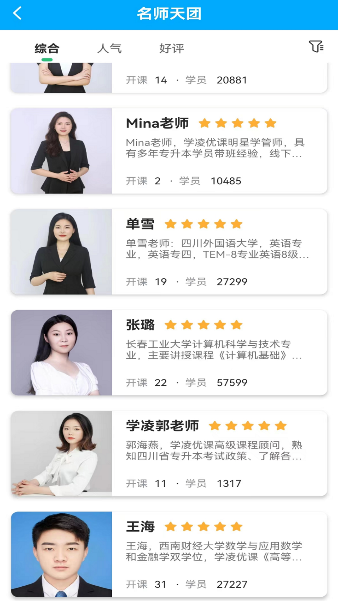 学凌优课截图
