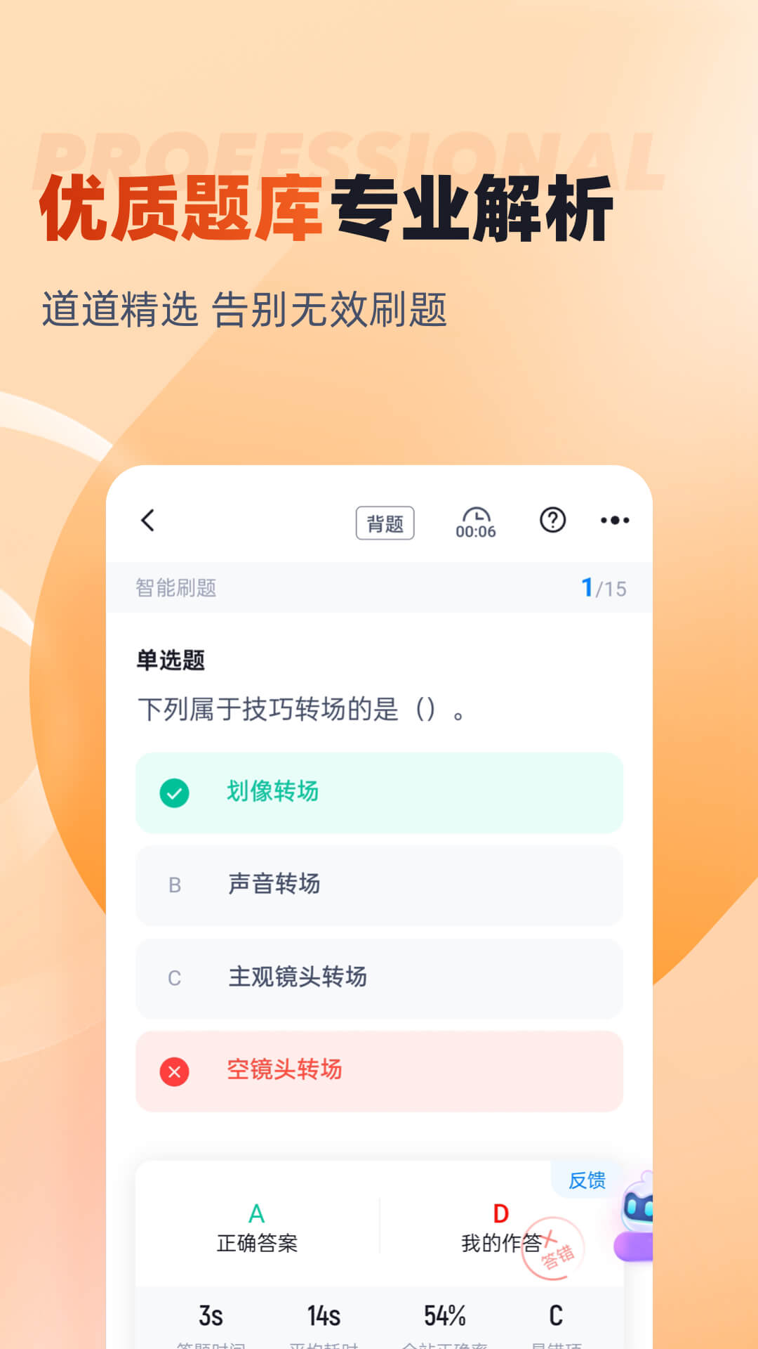全媒体运营师考试聚题库截图