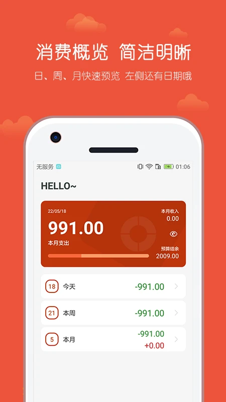 小数据记账截图