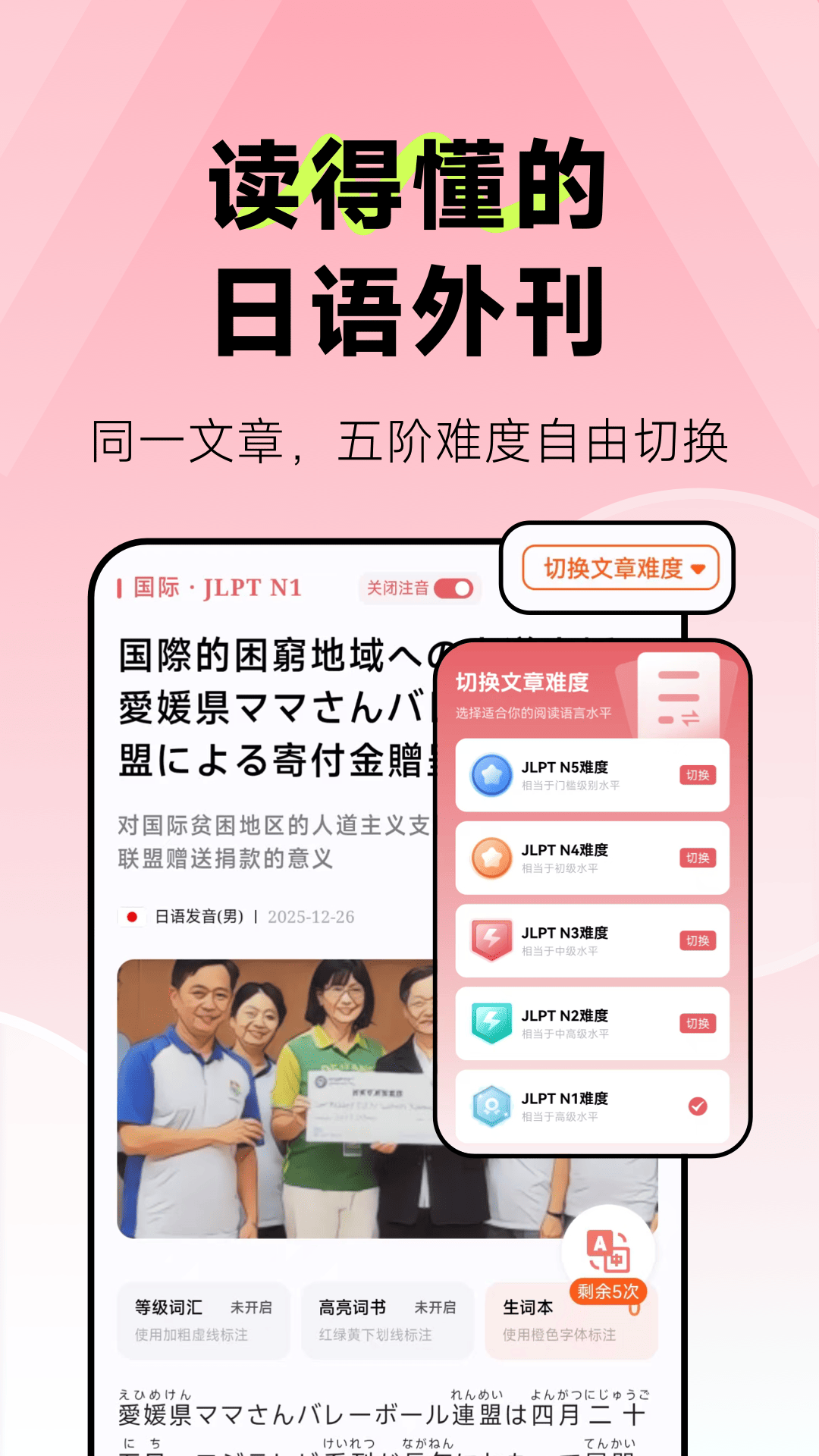 莱特日语阅读听力截图