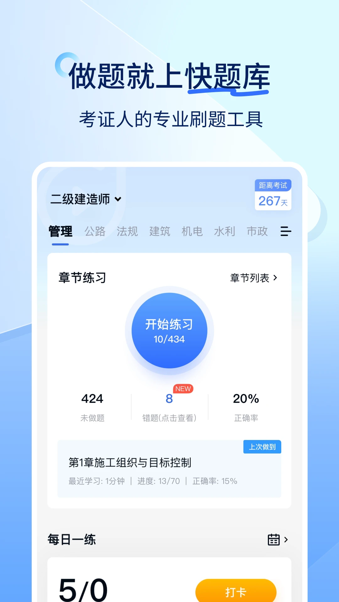 人力快题库截图