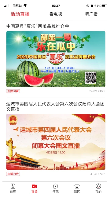 今日运城截图
