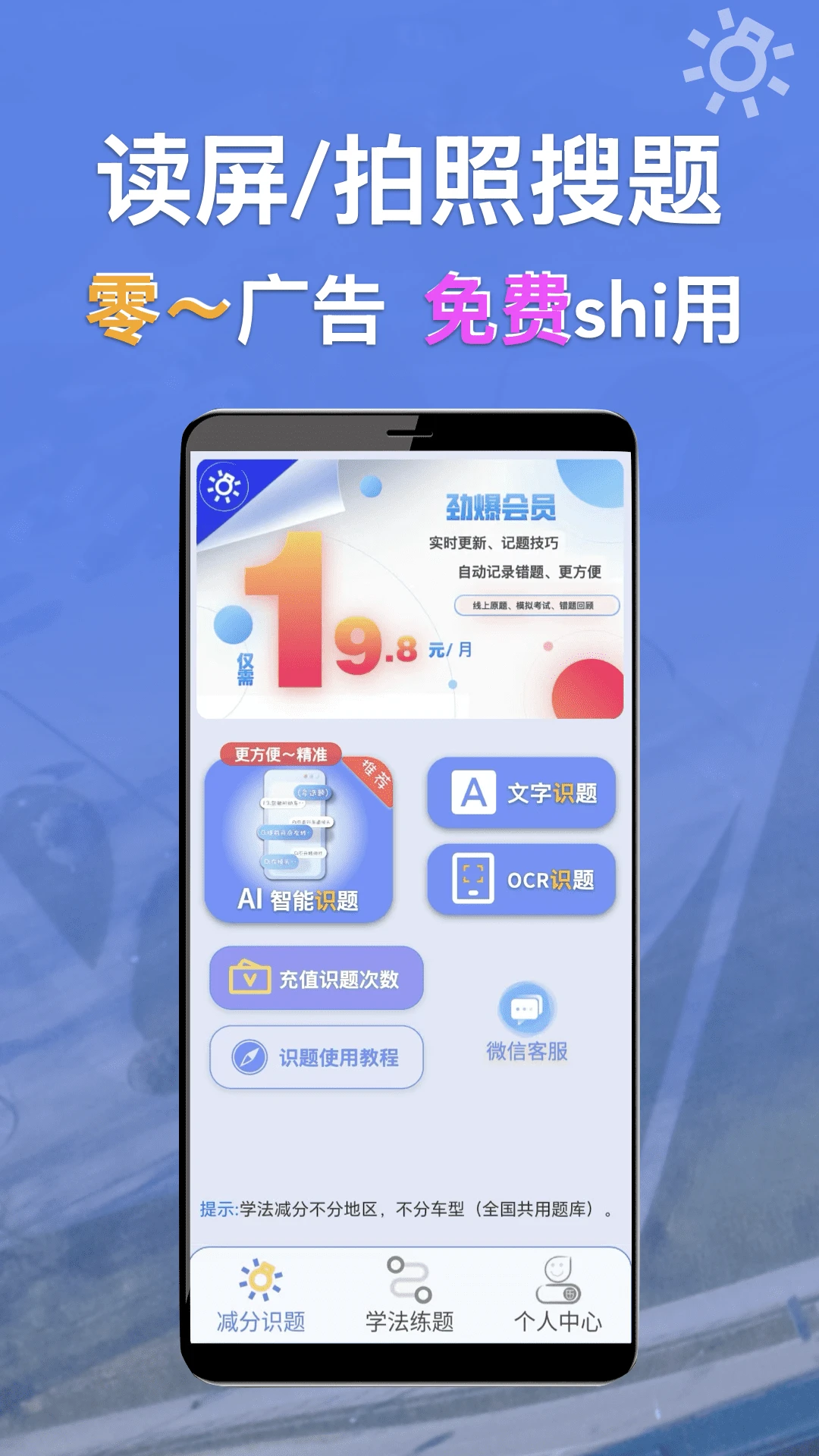 学法减分识题截图