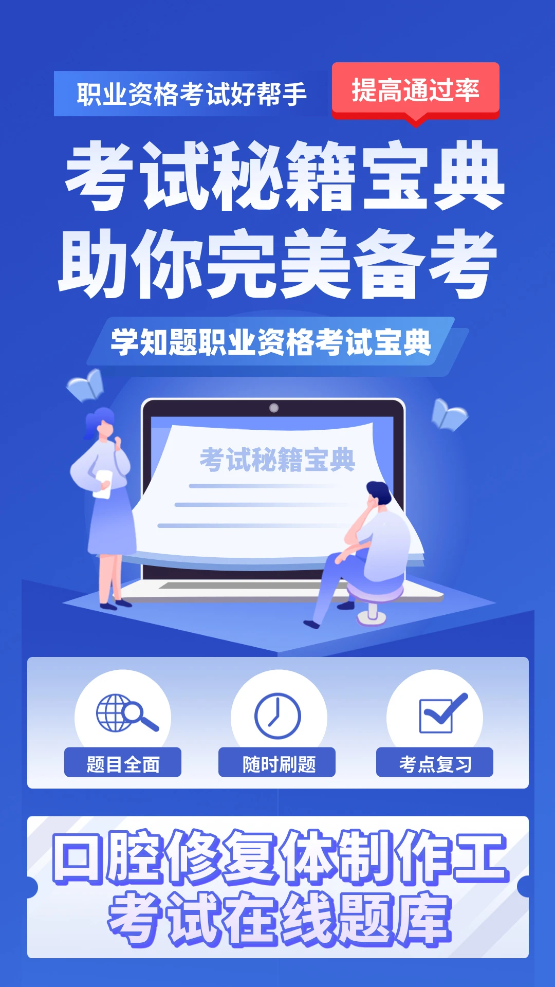 口腔技工证考试学知题截图