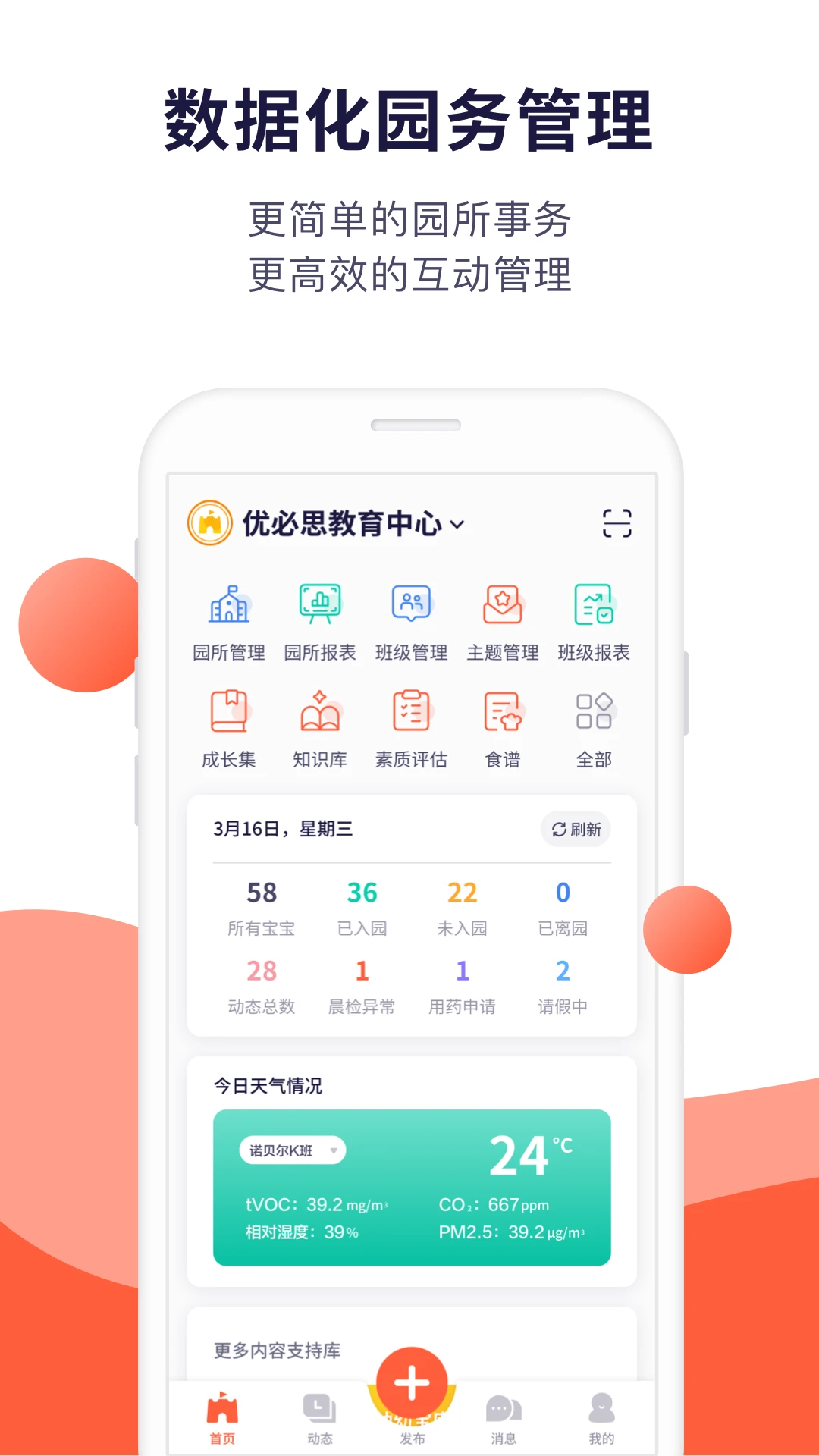幼幼家园教师截图