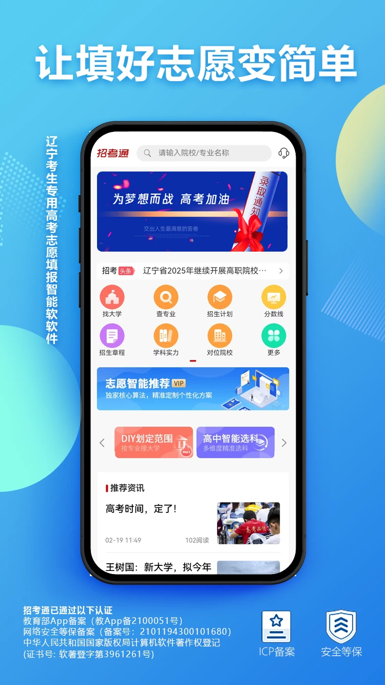 招考通截图