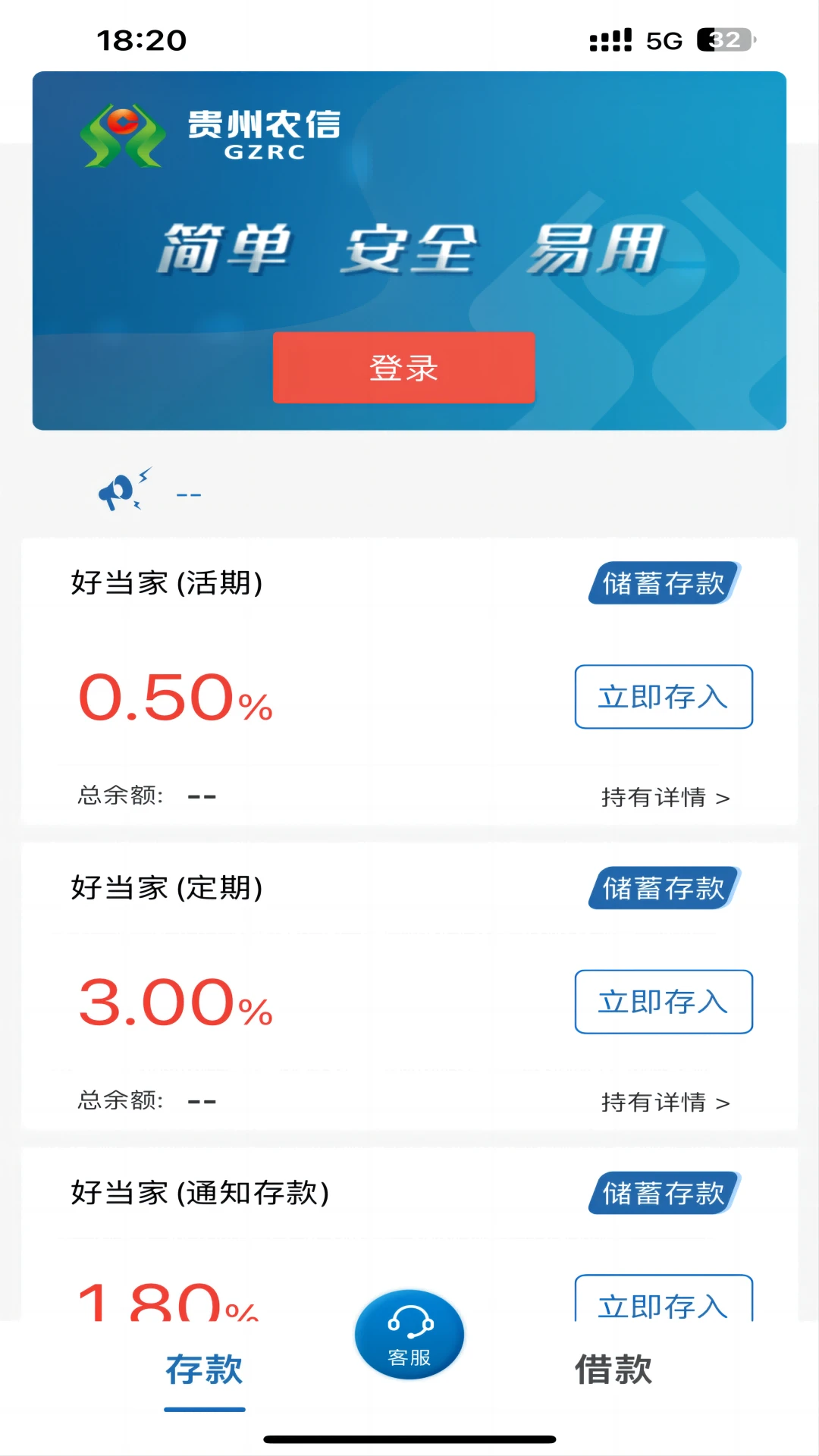 乌当农商银行截图