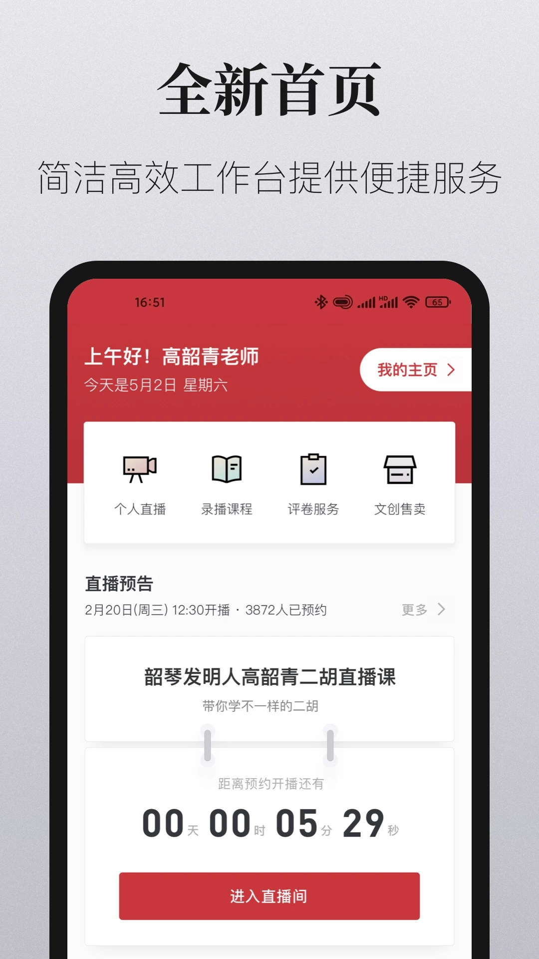 爱艺术老师端截图