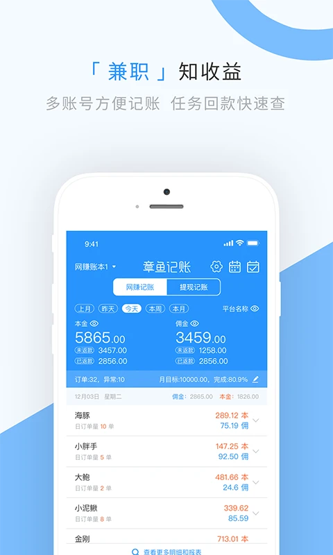 章鱼记账截图