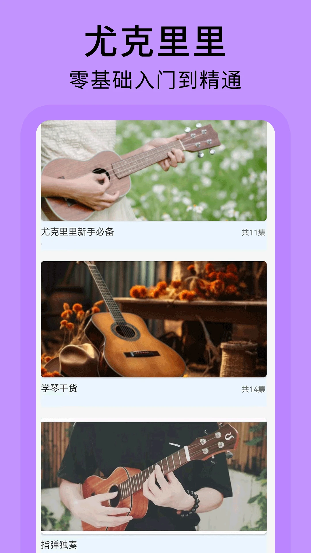尤克里里曲谱截图