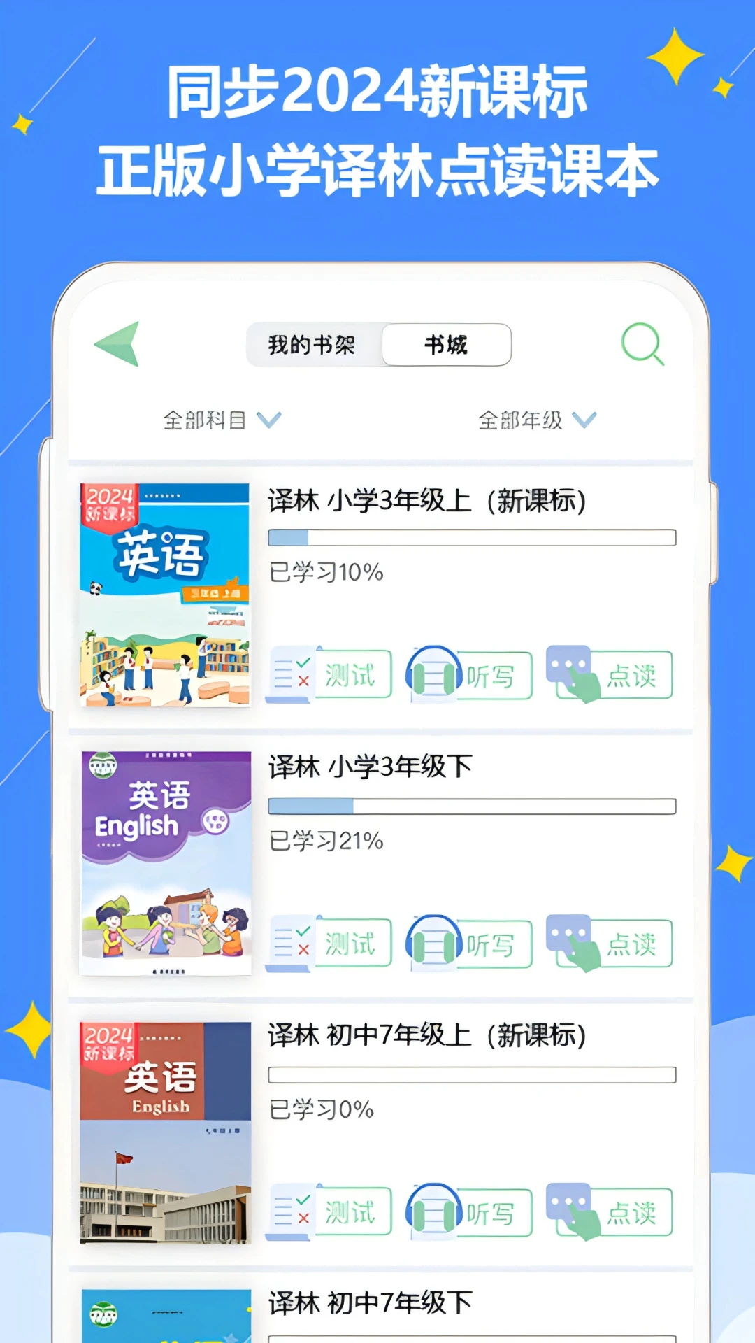 好爸爸苏教译林版截图