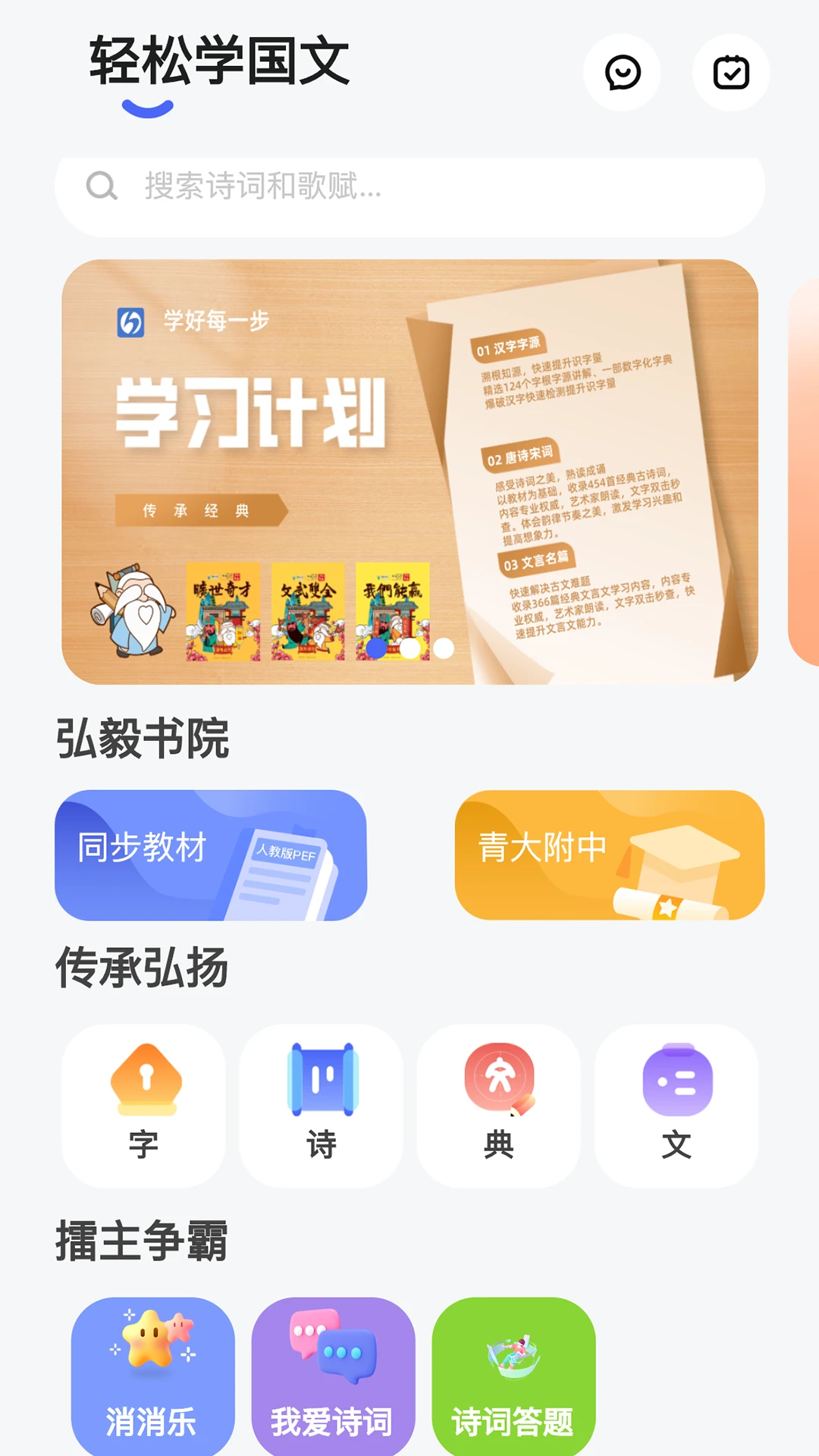 轻松学国文截图