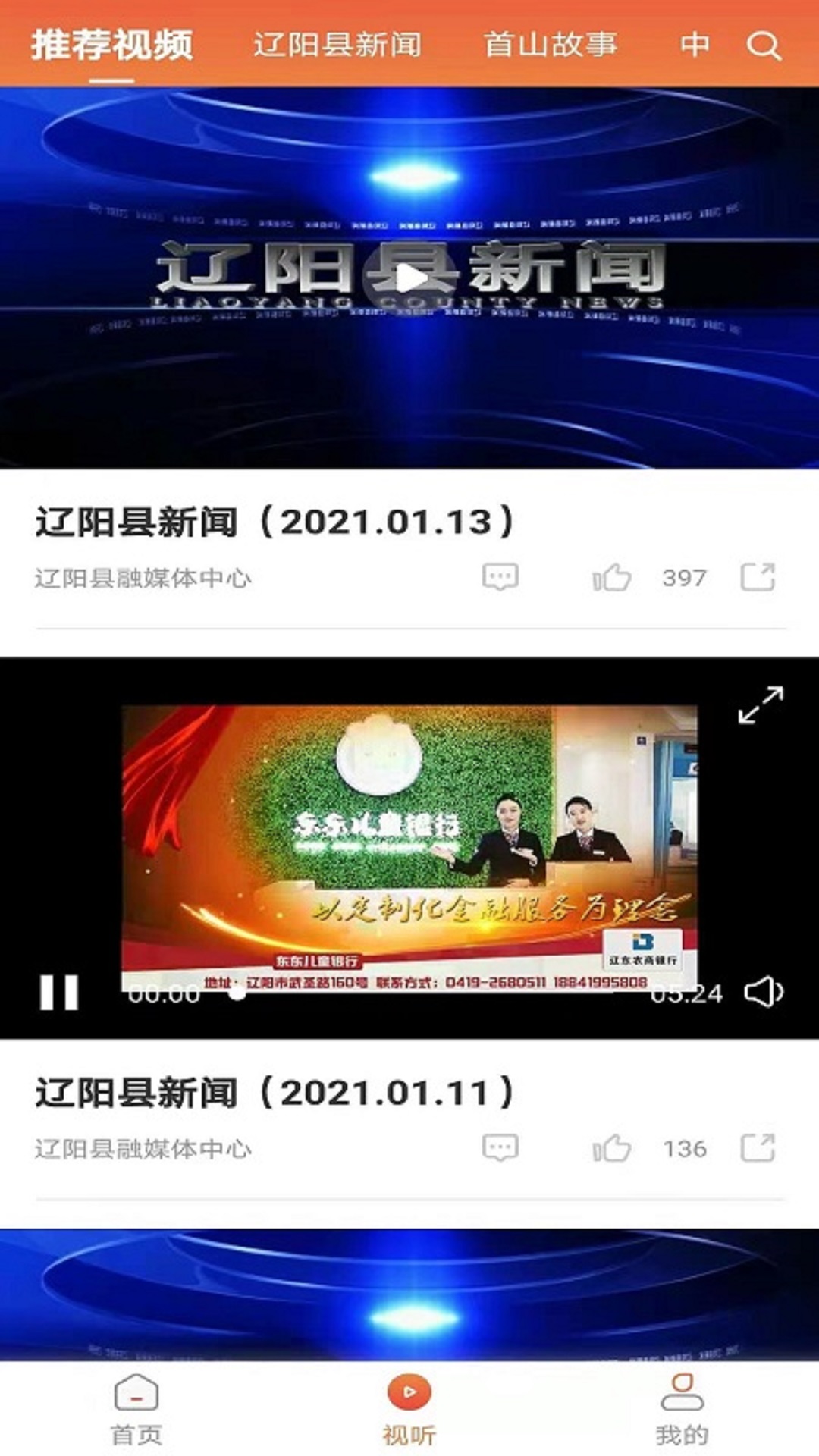 辽阳县融媒截图