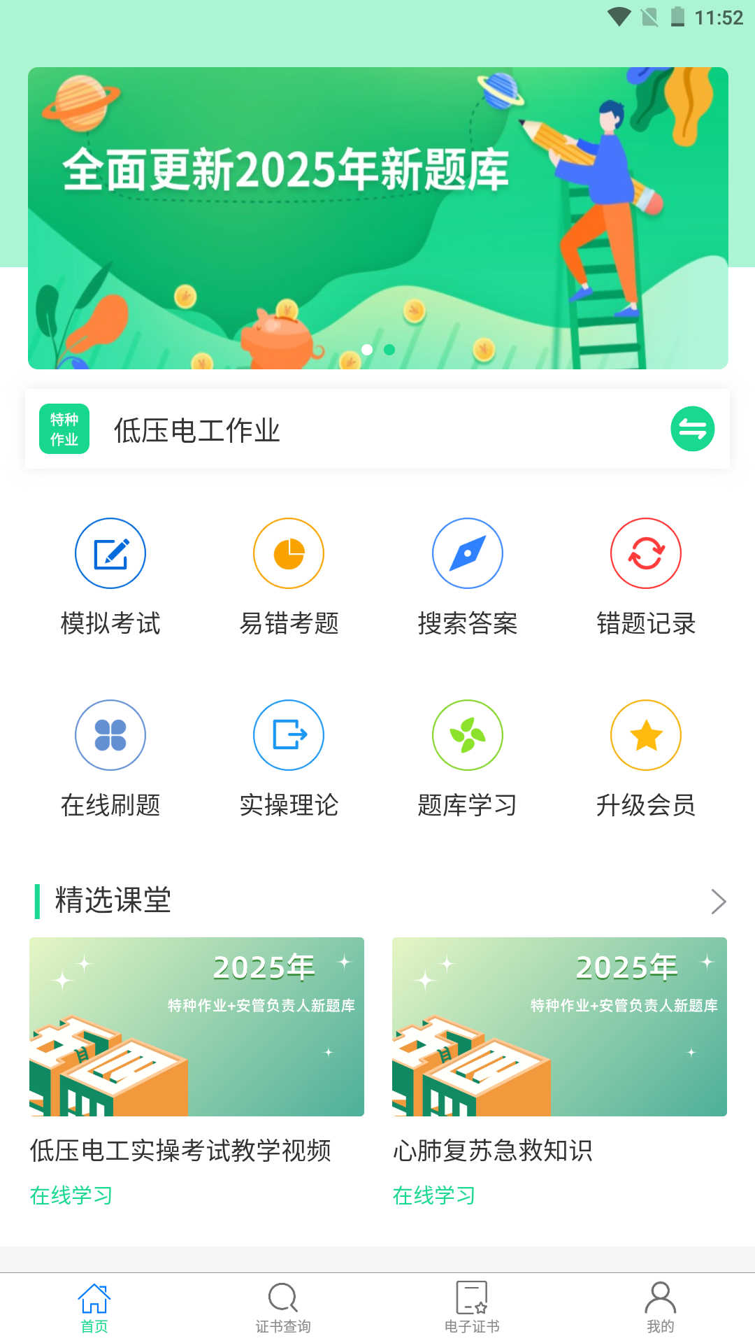 特种作业截图