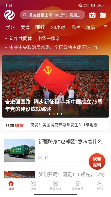 丝路视听截图