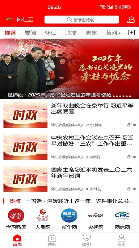 怀仁云截图