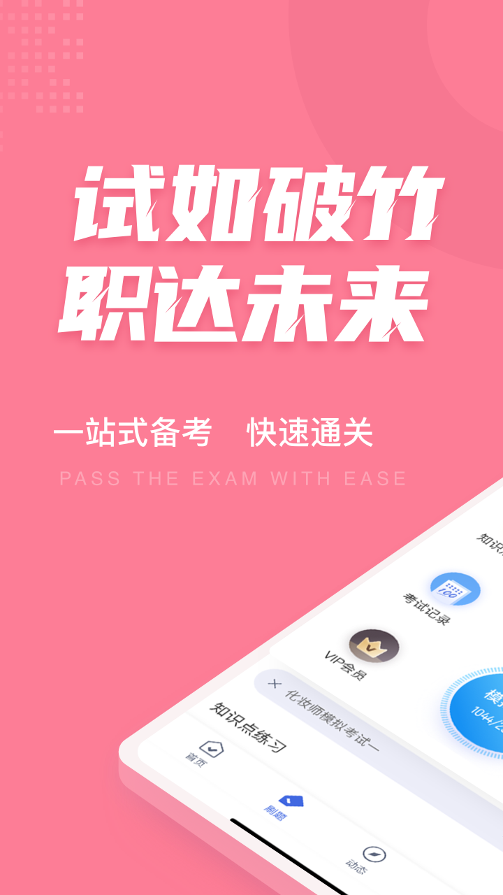 化妆师考试聚题库截图