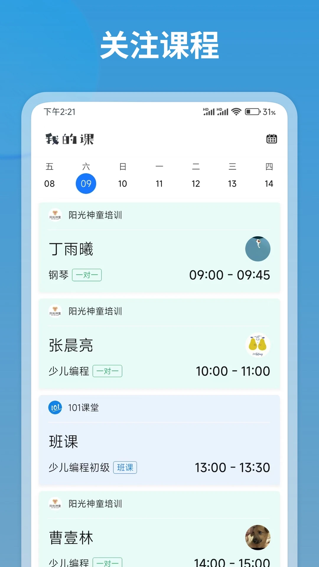 我的课截图