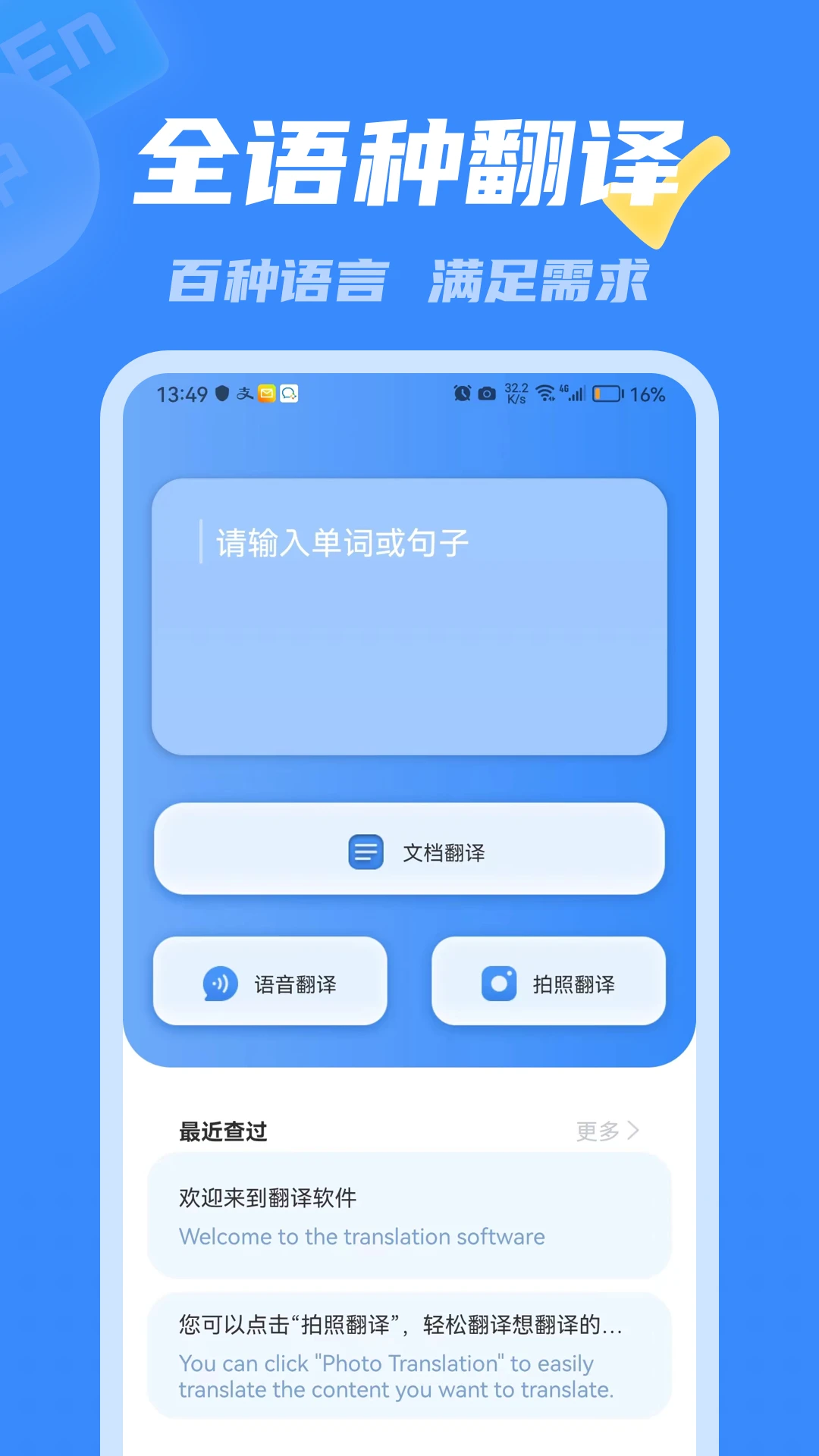 彩豆翻译截图