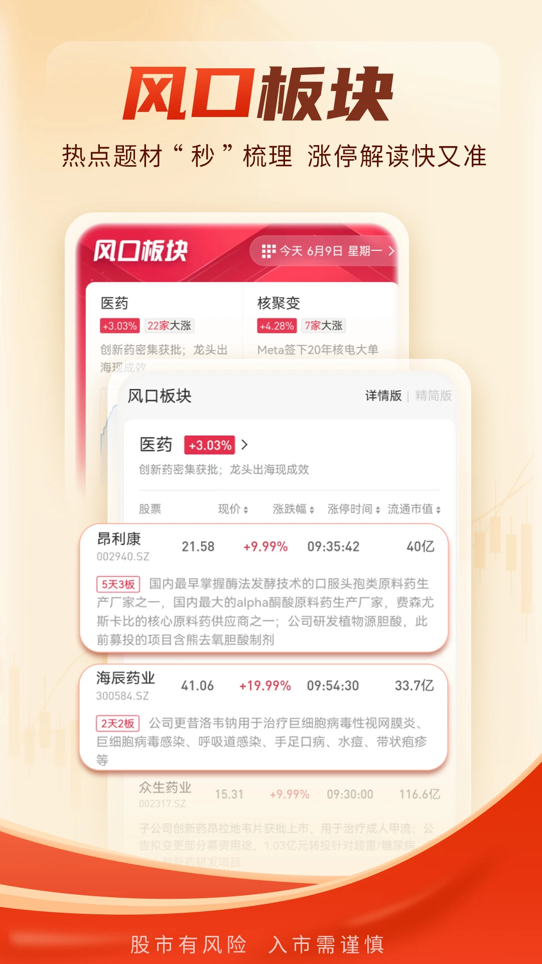 选股通截图