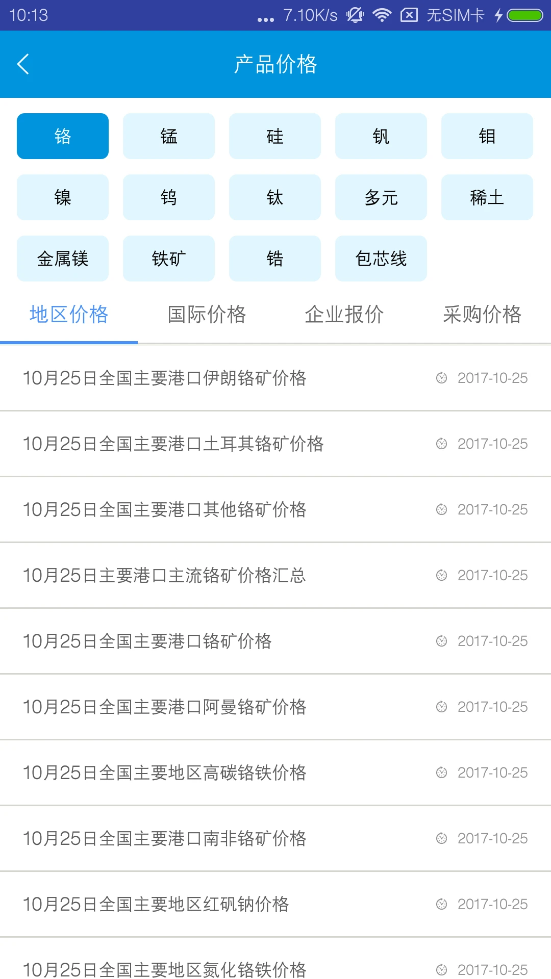 铁合金在线截图