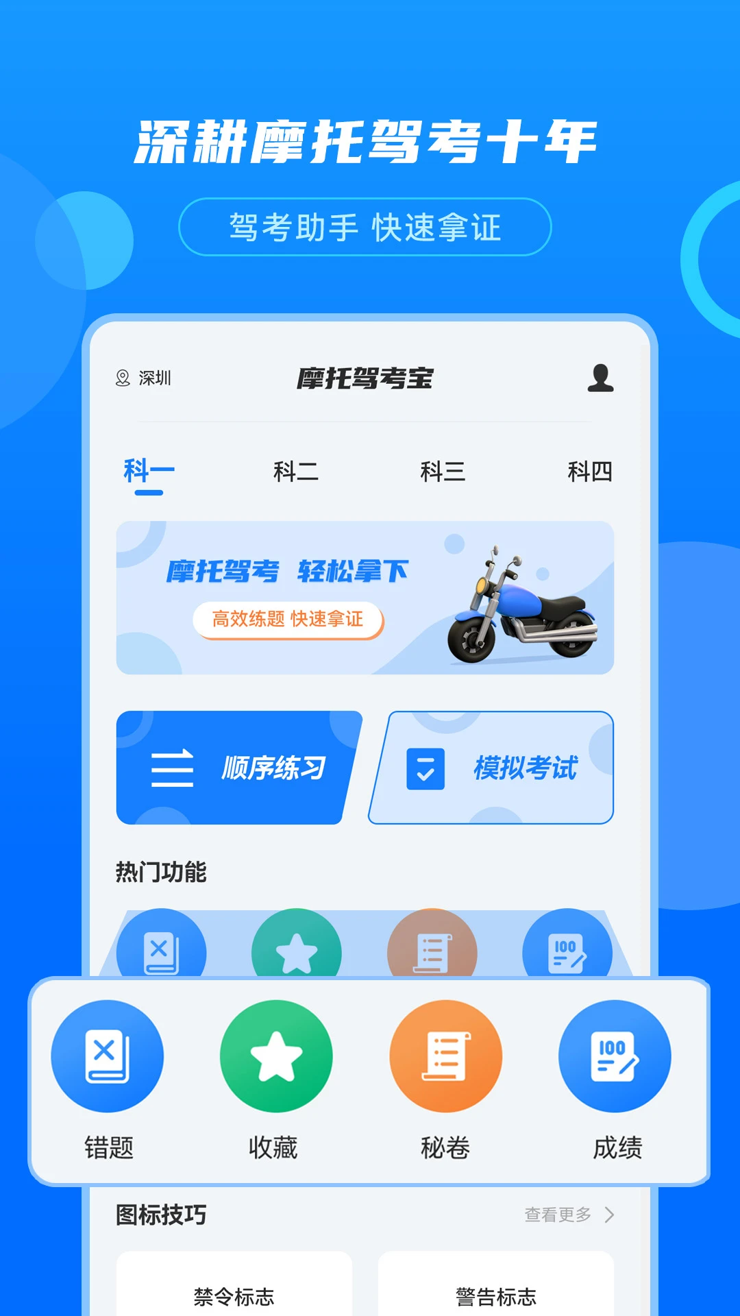 摩托驾考宝截图