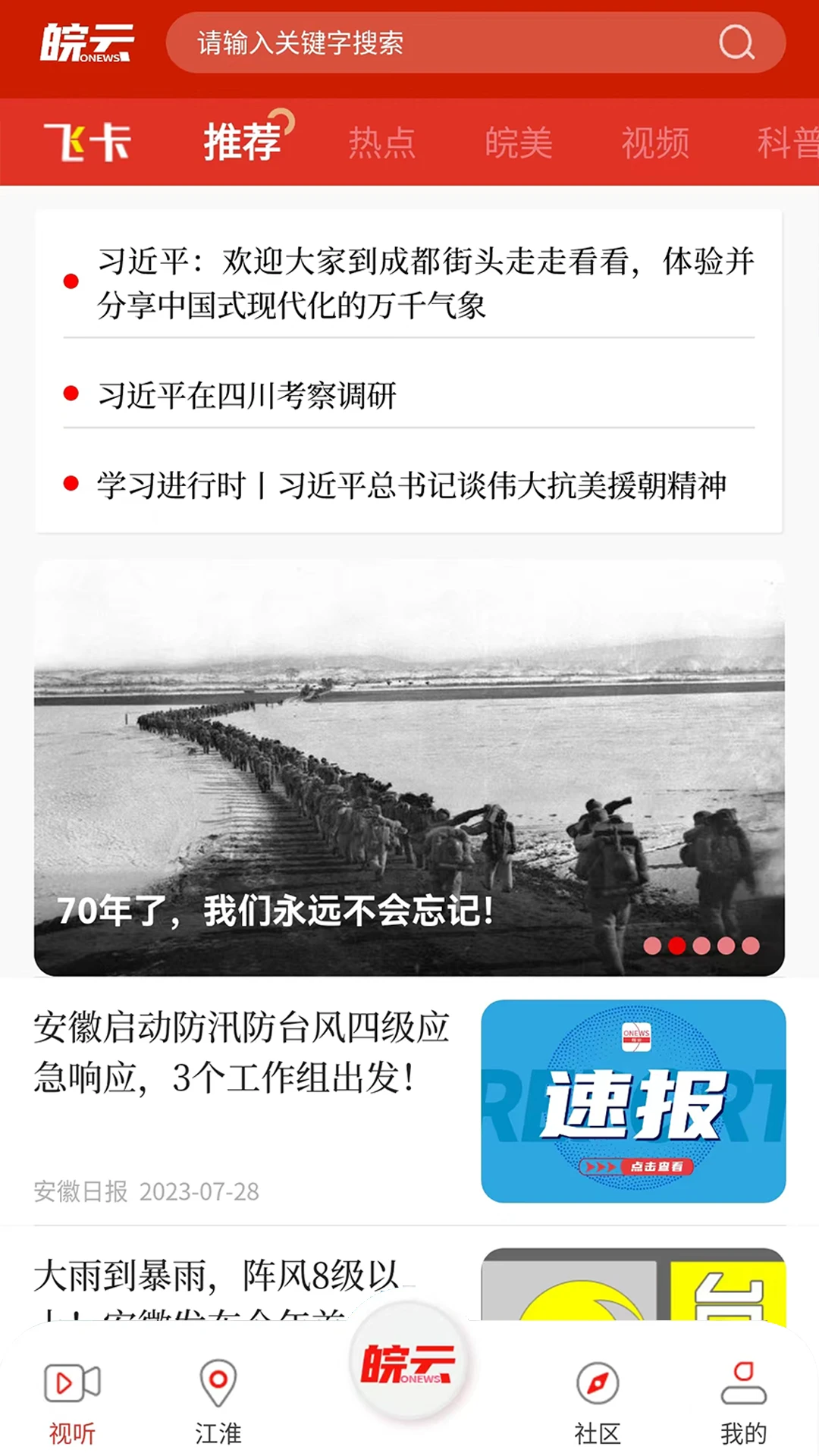 皖云截图