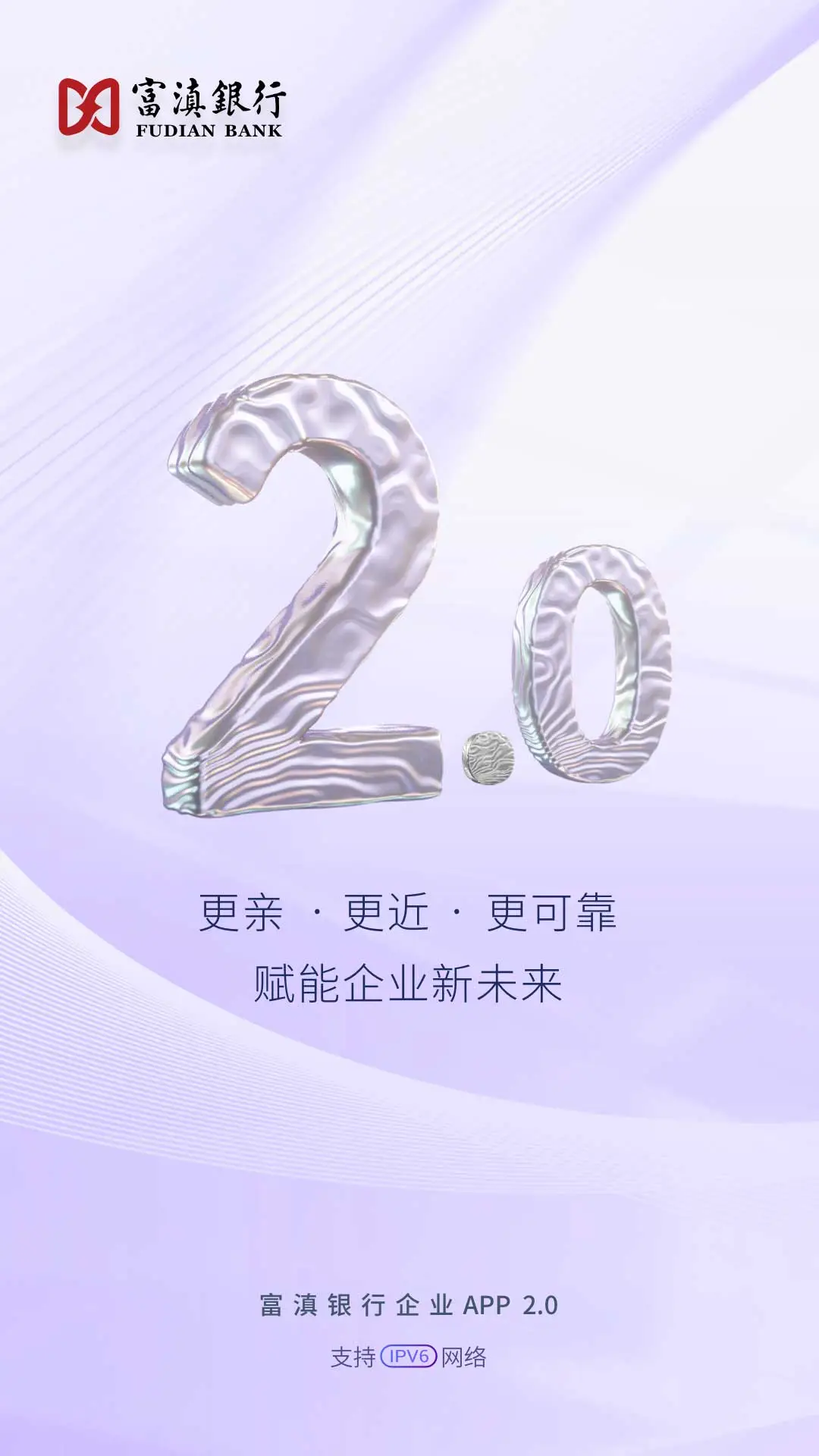 富滇企业银行截图
