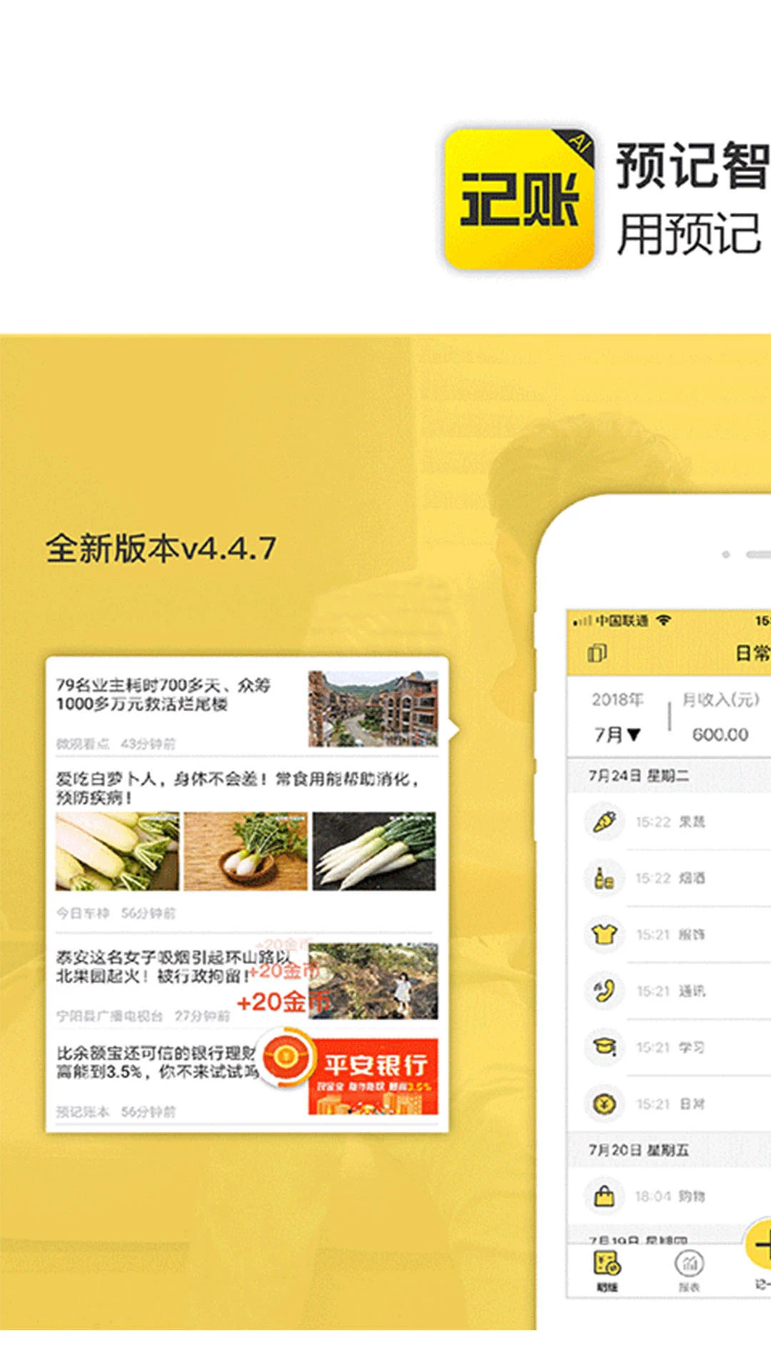 预记智能账本截图