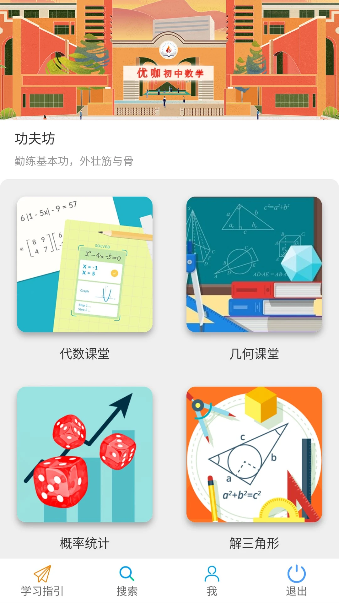 优咖初中数学截图