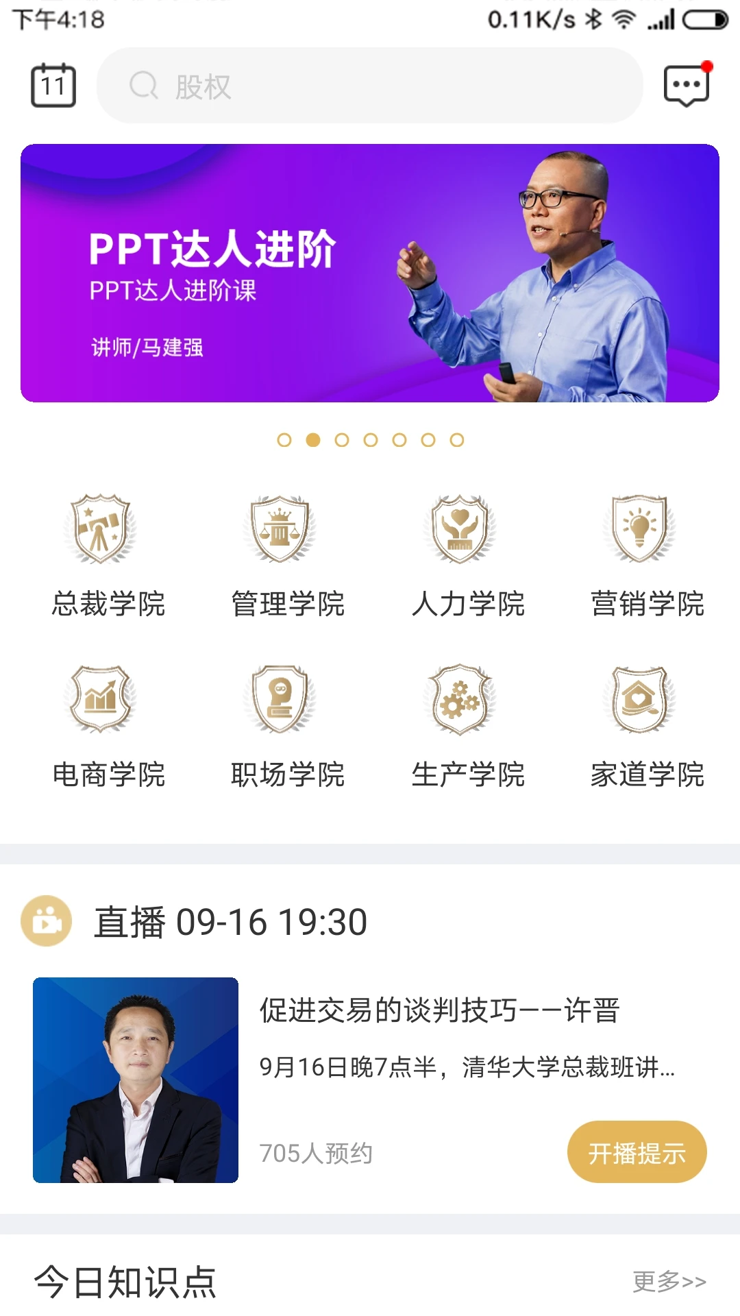 光华商学截图