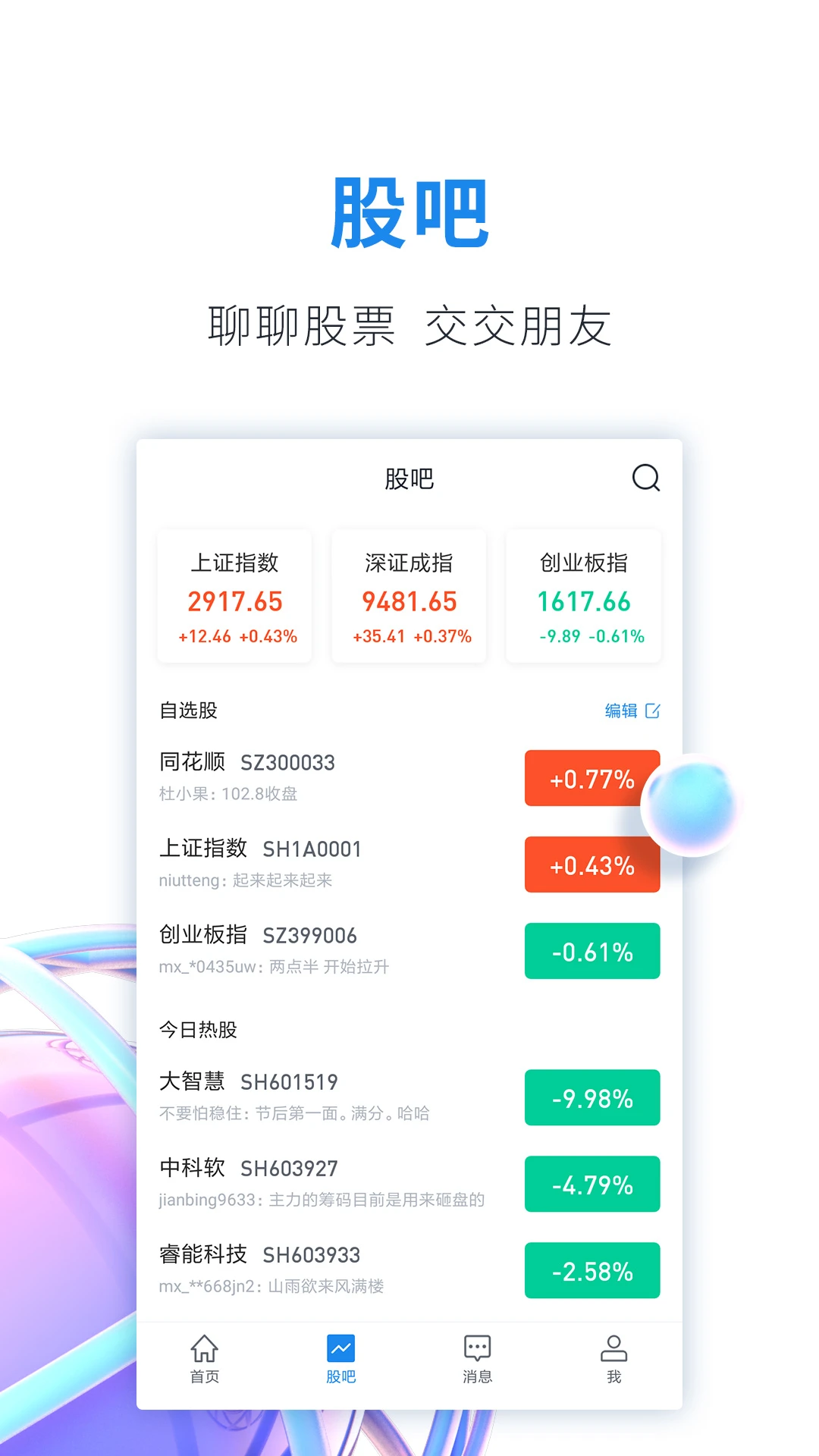 股市教练截图