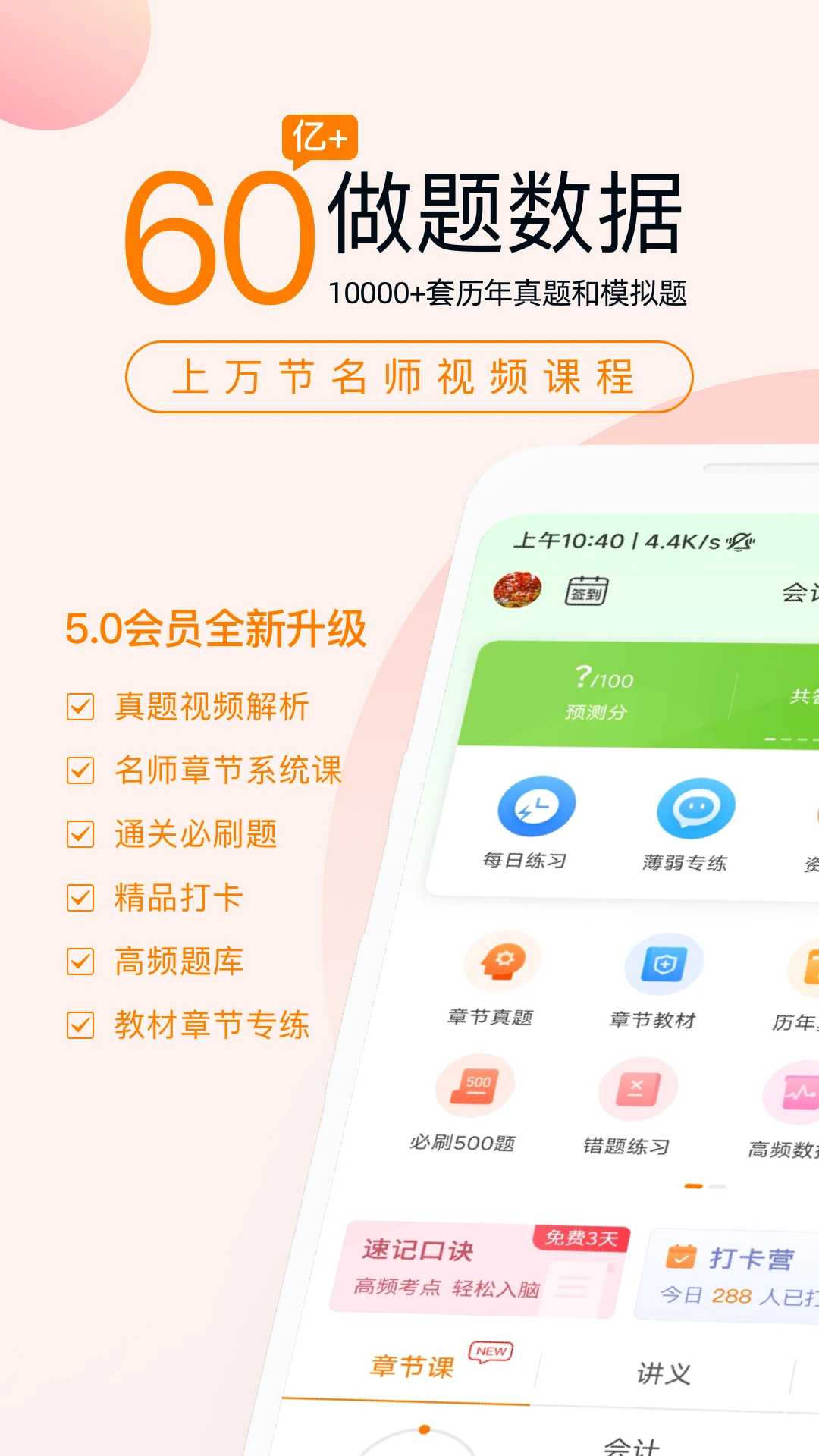 注册会计师万题库截图