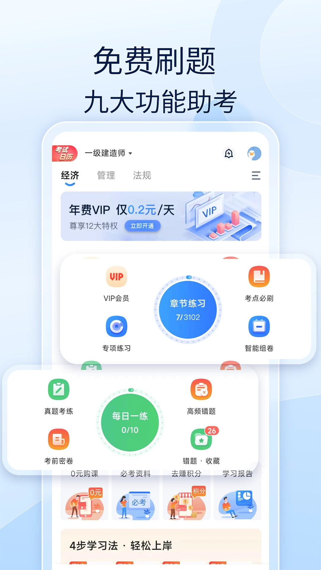 会计好题库截图