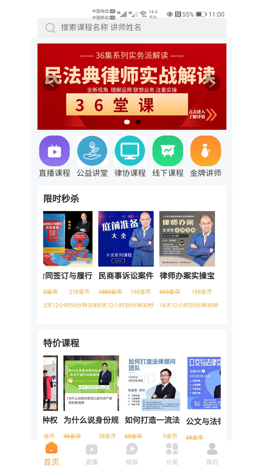 正胜讲堂截图