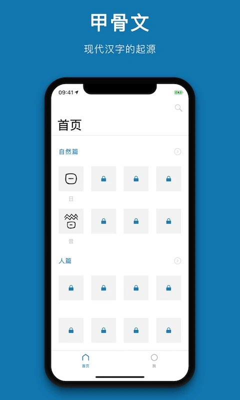 汉字的故事截图