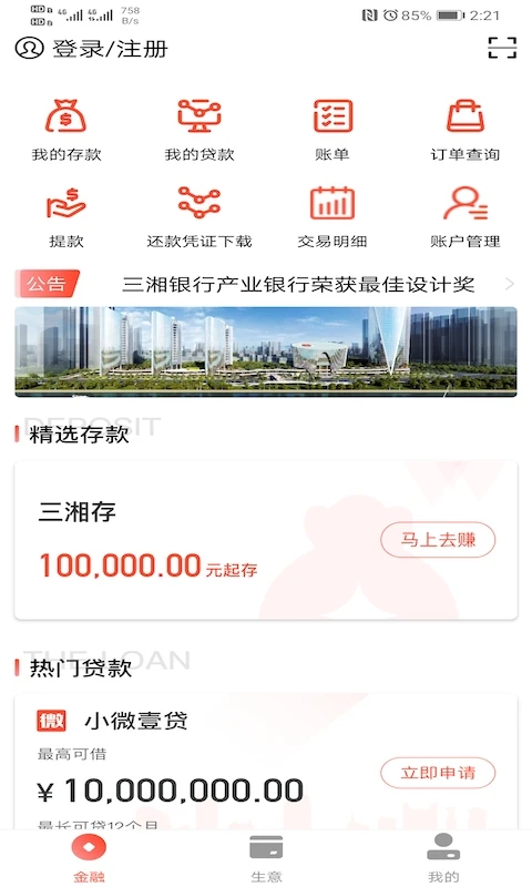 三湘产业银行截图