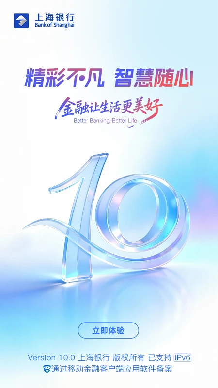 上海银行截图