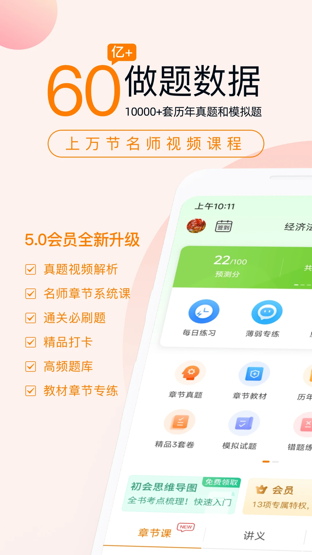 会计职称万题库截图