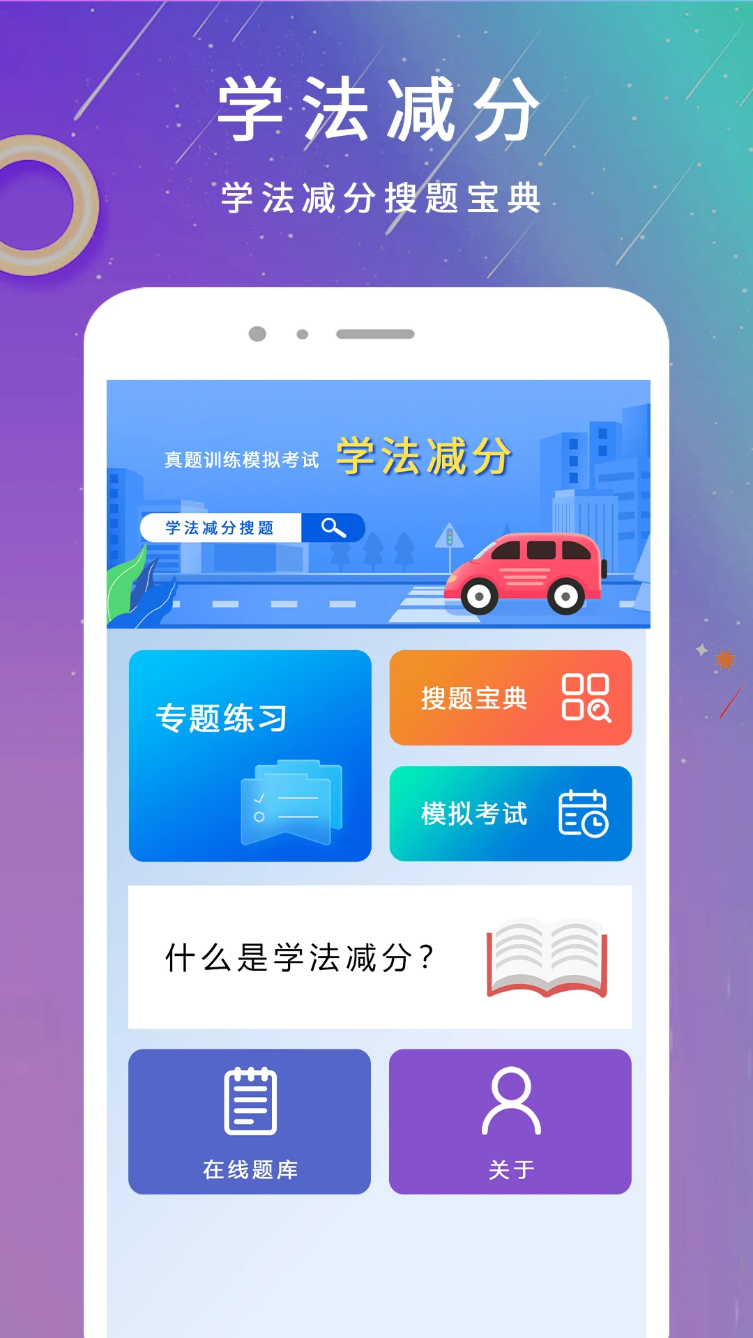 学法减分1截图