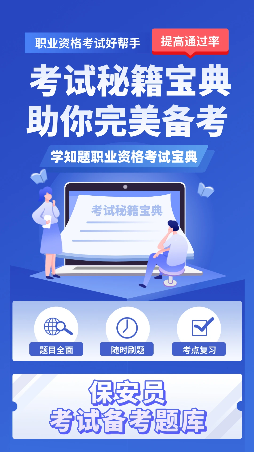 保安员考证学知题截图