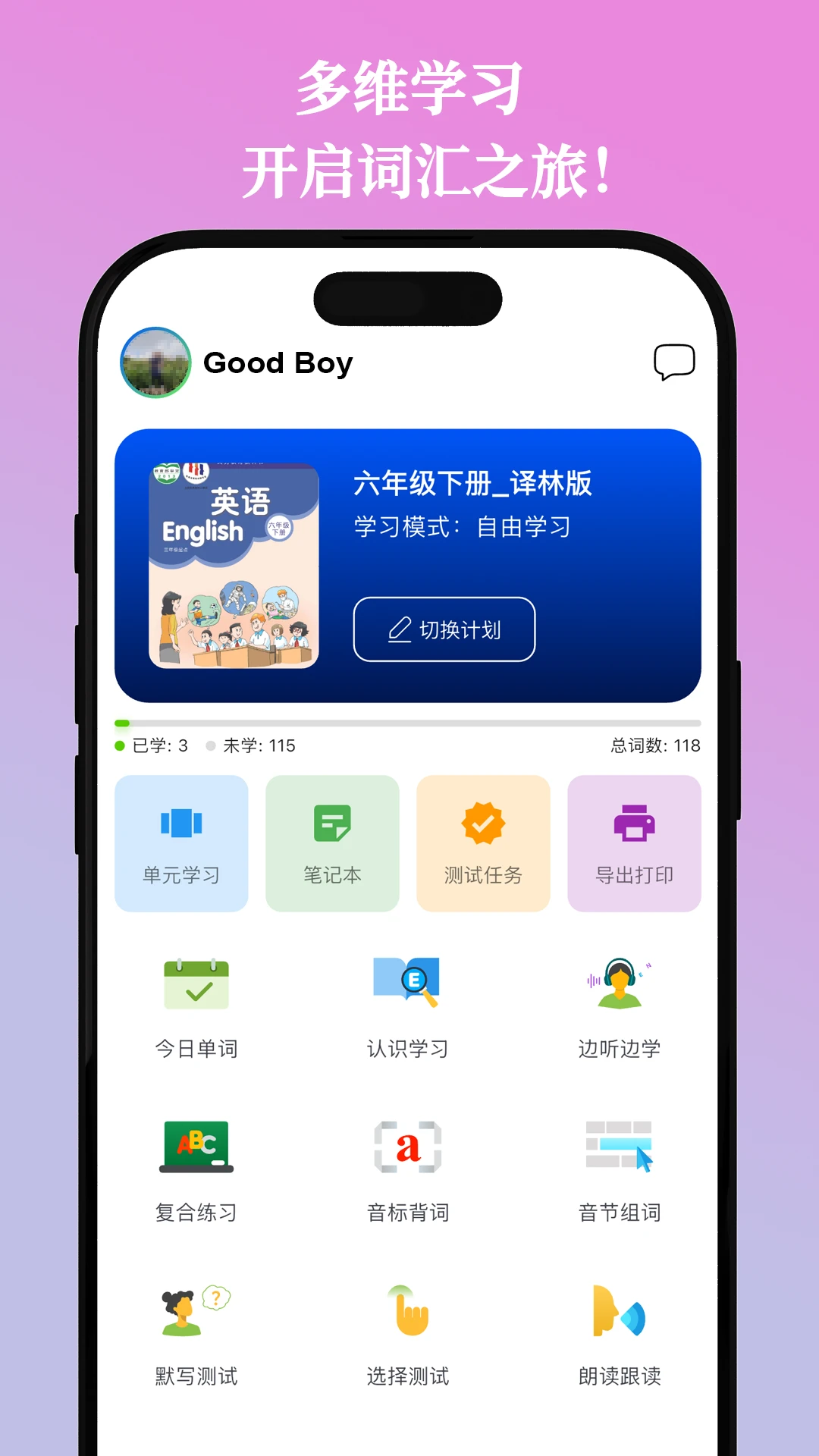 鹦鹉单词截图
