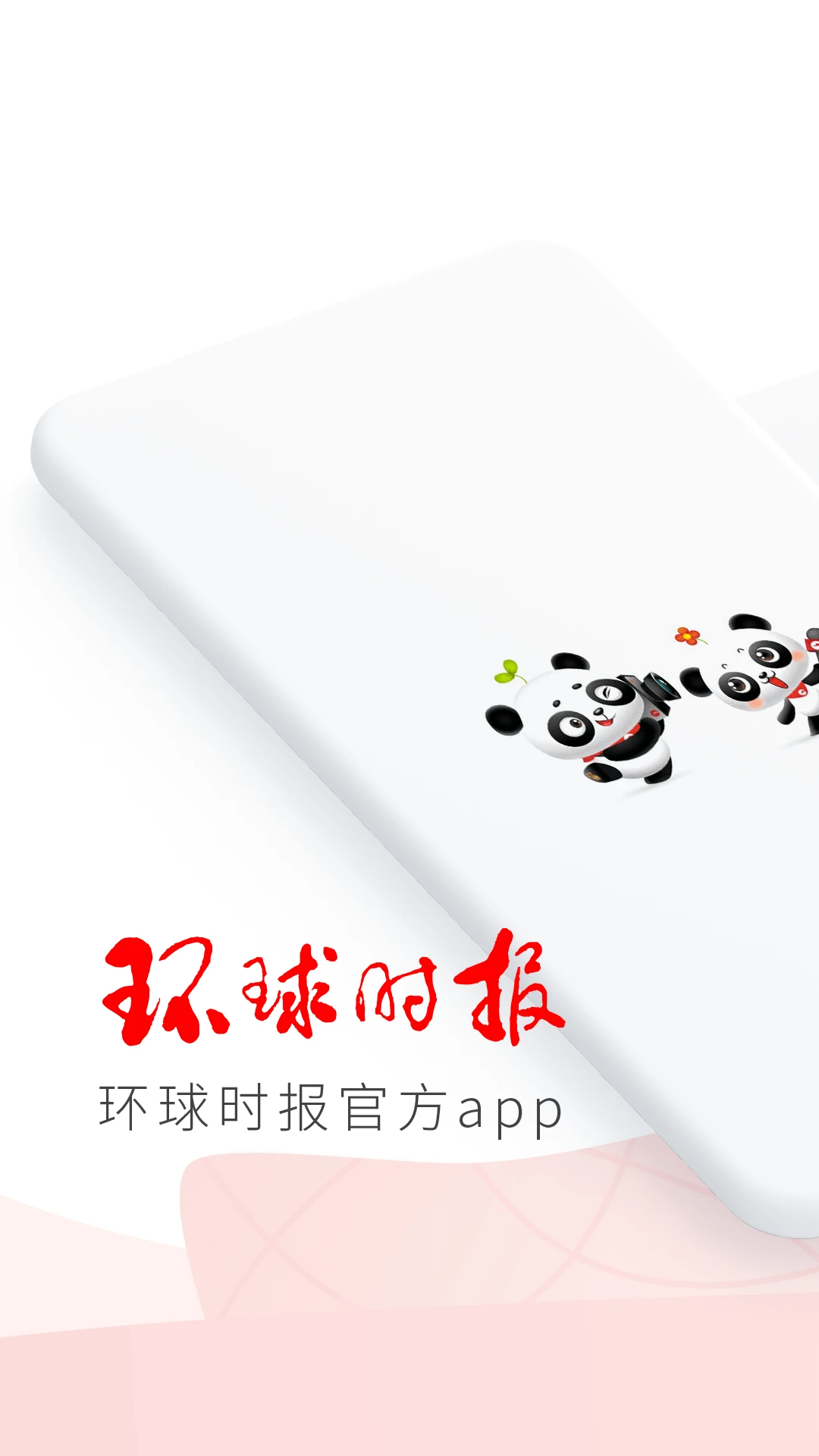 环球时报截图